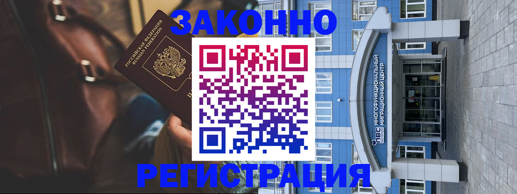 где прописаться в Оренбурге