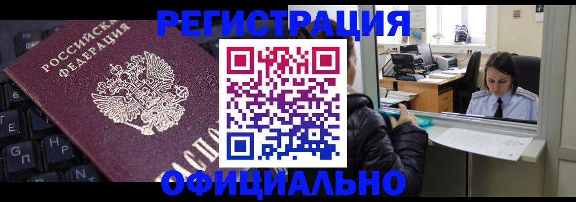 временная регистрация в квартире в Оренбурге