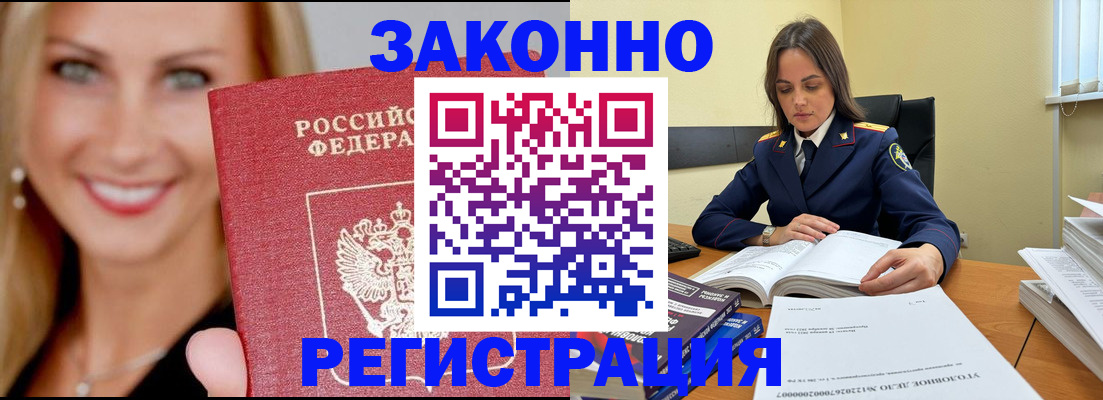 прописка в Оренбурге